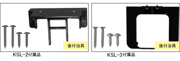 付属品