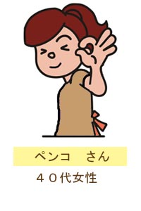 ペンコ　さん