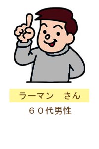 ラーマン　さん
