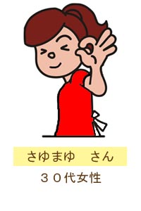 さゆまゆ　さん