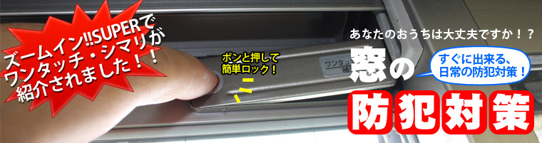 ワンプッシュでカンタンロック！