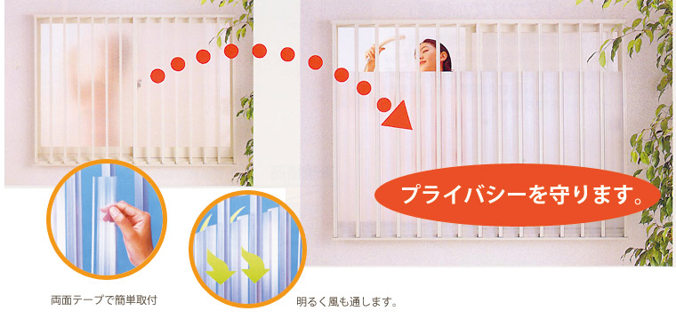 プライバシーを守ります,マドミラン,窓格子目かくし材のマドミラン