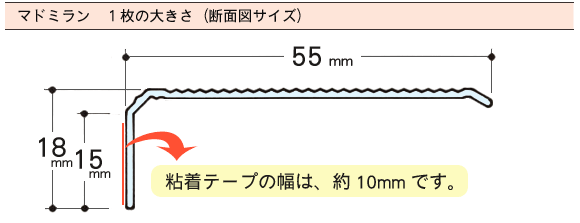 格子用目隠し材マドミランのサイズ
