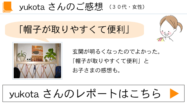 yukotaさんのディアウォール感想へ