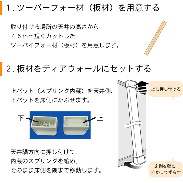 柱の引っ掛け収納ディアウォールの取り付け方について1