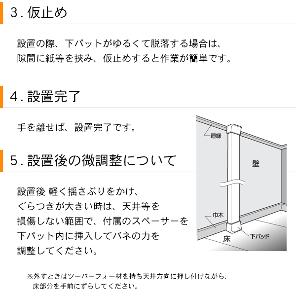 柱の引っ掛け収納ディアウォールの取り付け方について2