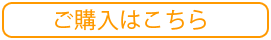 ショッピングカートはこちら