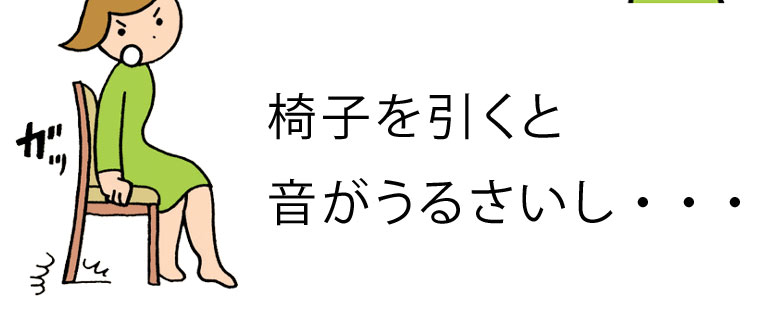 椅子脚用ワイドフェルトキャップ