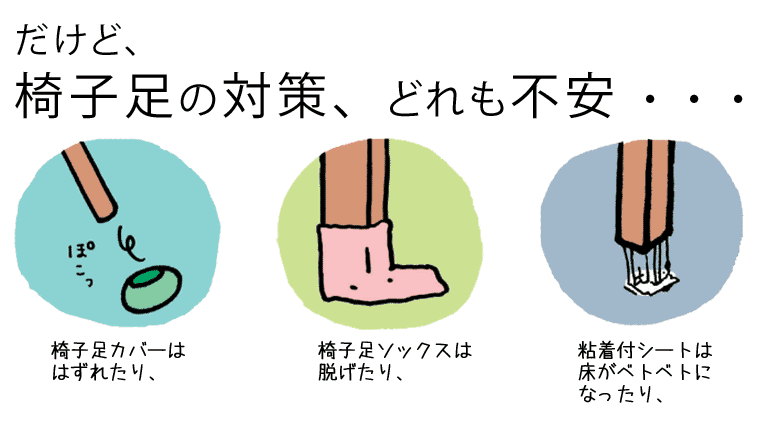 椅子脚用ワイドフェルトキャップ