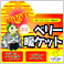 ベリー暖ケット