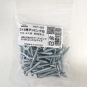 2×4用タッピング白