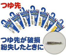 つゆ先