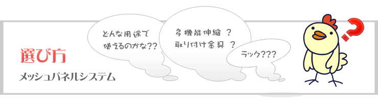 選び方