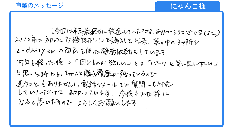 にゃんこ様の直筆のメッセージ