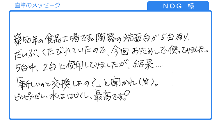 NOG様の直筆のメッセージ