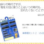 物を大切に使うことはいつの時代も忘れたくない（ほとけ様）