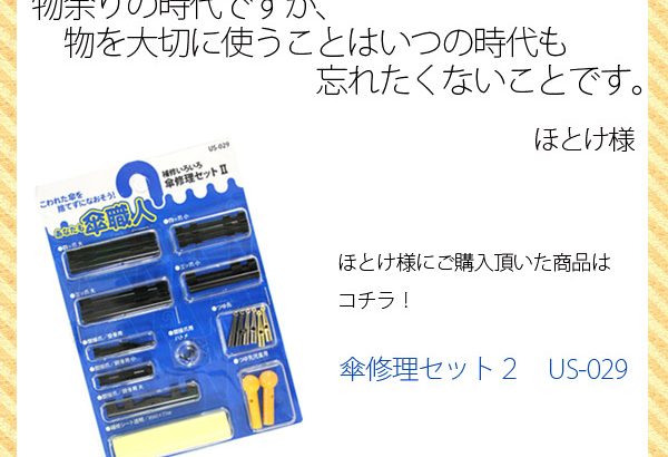 物を大切に使うことはいつの時代も忘れたくない（ほとけ様）