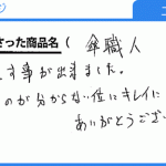 修理したのが分からない位にキレイに直せました（エミオン様）