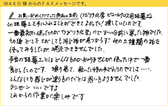 使った中で一番 良かった珪藻土壁材（WAKO様）