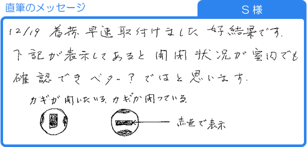 早速取付けました。好結果です（S様）