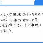 取り替えの為お願いしました（H様）