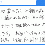 お気に入りの本棚だったので助かりました（tanaka様）