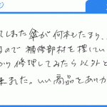 簡単に直すことが出来ました（エノケン様）