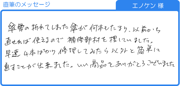 簡単に直すことが出来ました（エノケン様）