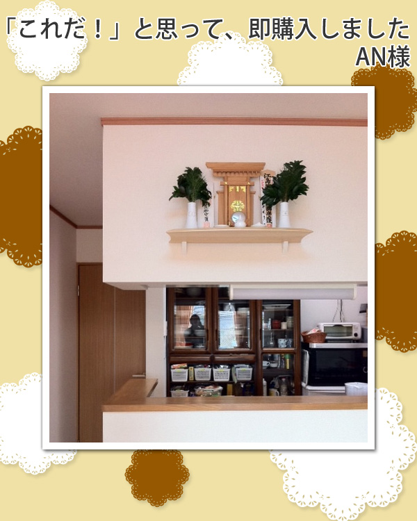 これだ！」と思って、即購入しました（AN様） │ e-classy お客様の声