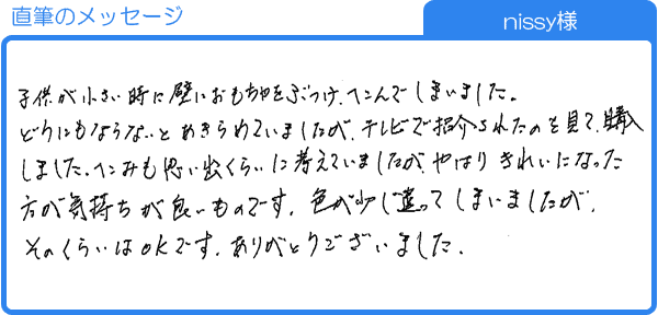 へこみも思い出くらいに考えていましたが、やはりきれいになった方が気持ちが良いものです（nissy様）