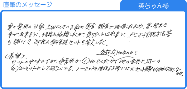 修理を依頼したが受け入れされず…（英ちゃん様）