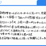 容易にきれいに修理することができました（T.F様）