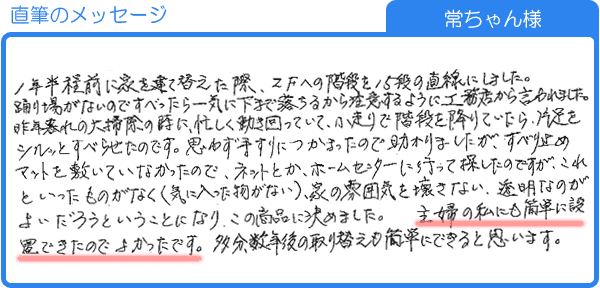 主婦の私にも簡単に設置できたのでよかったです（常ちゃん様）