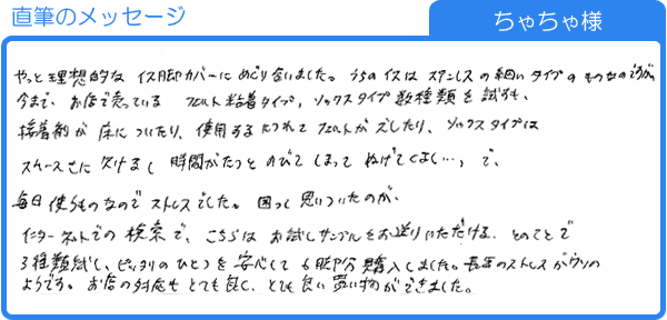 やっと理想的なイス脚カバーにめぐり合いました（ちゃちゃ様）