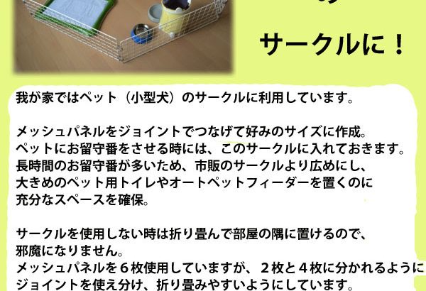 ペット(小型犬)のサークルに！(セナ様)