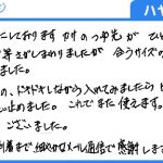 つゆ先がひとつ紛失し合うサイズのものがなく困っておりました。(ハヤオキドリ様)