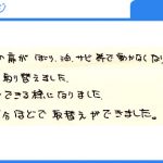 ミカドシステムキッチンの丁番を15分ほどで取り替え(kazu様)