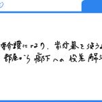 歩行器での移動のための段差解消に（I.O様）