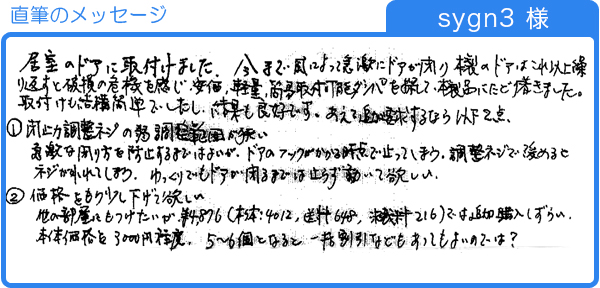 取付けも結構簡単でしたし、結果も良好です。（sygn3様）