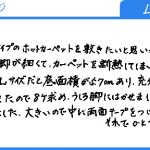 よく滑り、脚の跡もつかなくなりました。（ムーママ様）