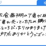 食器棚の丁番を交換したところぴったりはまりました。（ゆういち様）