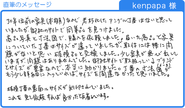 30年ぐらい前の家具（本棚）のアングル丁番を交換しました。（kenpapa様）