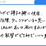 フェルトが取替できていいと思います。（悠　様）