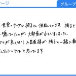 すべりが良くなり、危険性が低くなったと思います（グループホームON　様）