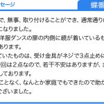 業者に託すことなく、なんとか家庭でもできました。（蝶番太郎 様）