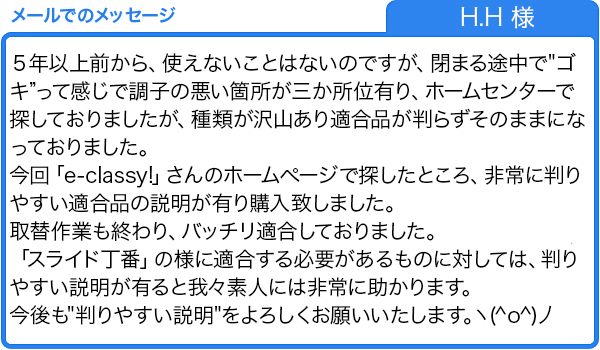 スライド丁番が選びやすかったです。（H.H様）