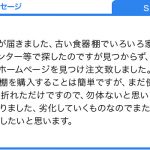 食器棚の蝶番が折れたので修理（shiro様）