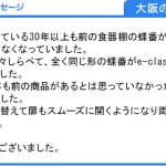 扉もスムーズに開くようになり両親も喜んでおります（大阪のムギ様）