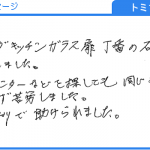 ホームセンターなどを探しても同じものが見つからず苦労しました（トミちゃん様）