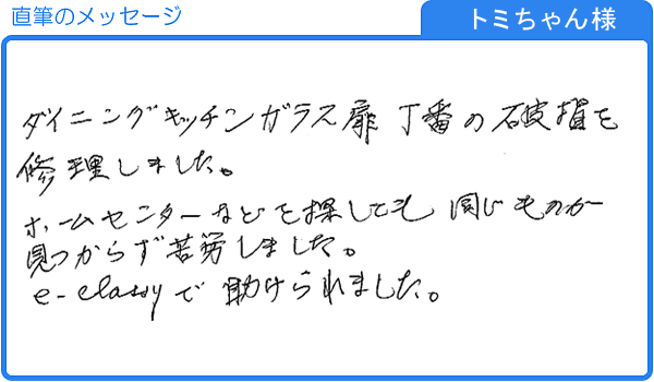 ホームセンターなどを探しても同じものが見つからず苦労しました（トミちゃん様）